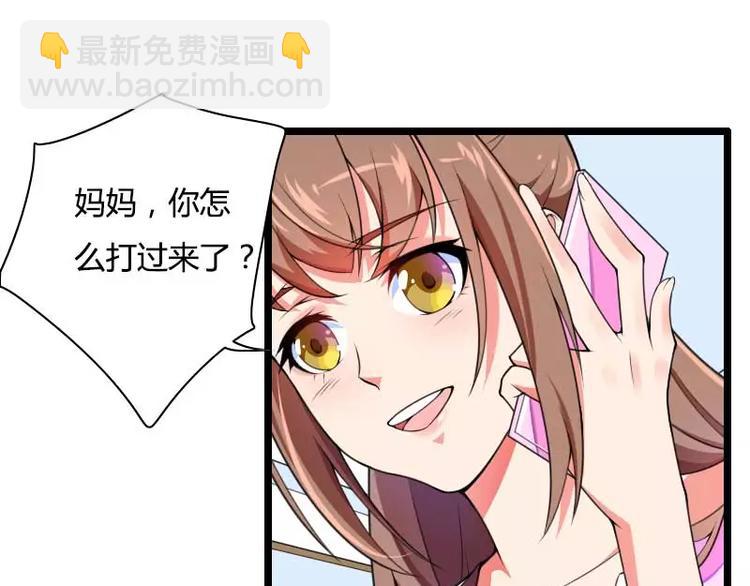 《总裁爱上甜宠妻》第34话 爸爸的声音 第26页