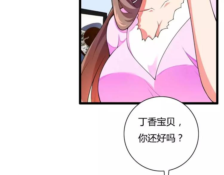 《总裁爱上甜宠妻》第34话 爸爸的声音 第27页