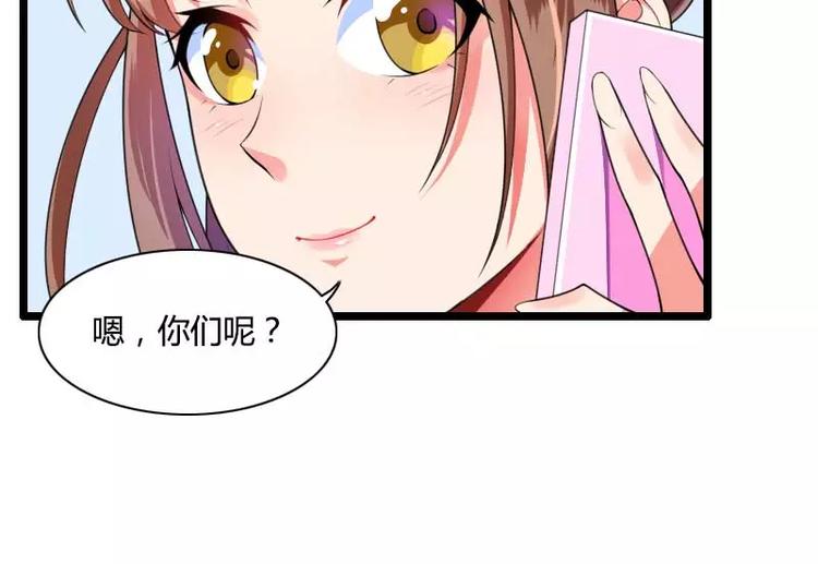 《总裁爱上甜宠妻》第34话 爸爸的声音 第29页