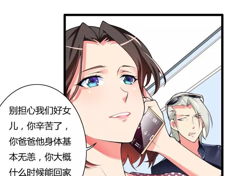 《总裁爱上甜宠妻》第34话 爸爸的声音 第30页
