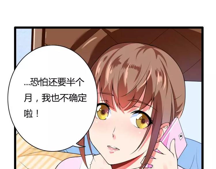 《总裁爱上甜宠妻》第34话 爸爸的声音 第32页