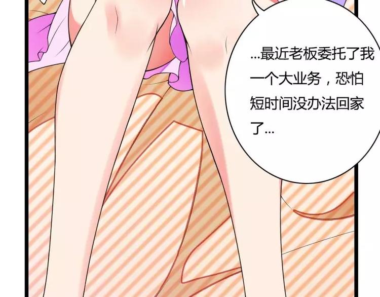 《总裁爱上甜宠妻》第34话 爸爸的声音 第34页