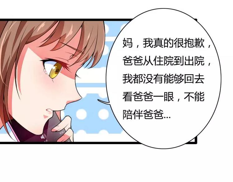 《总裁爱上甜宠妻》第34话 爸爸的声音 第36页