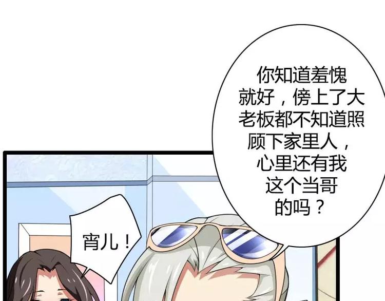 《总裁爱上甜宠妻》第34话 爸爸的声音 第37页