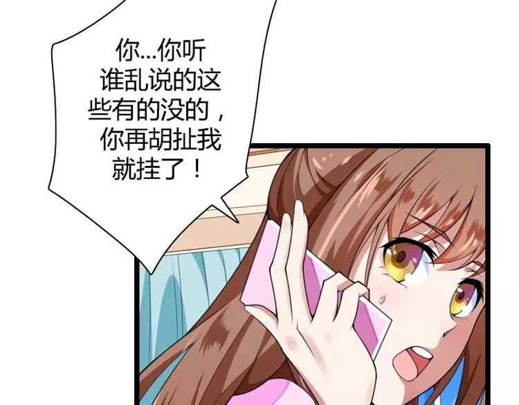 《总裁爱上甜宠妻》第34话 爸爸的声音 第40页