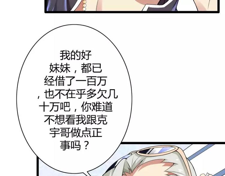 《总裁爱上甜宠妻》第34话 爸爸的声音 第45页