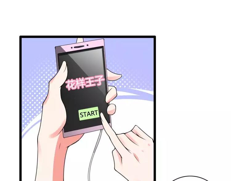 《总裁爱上甜宠妻》第34话 爸爸的声音 第6页