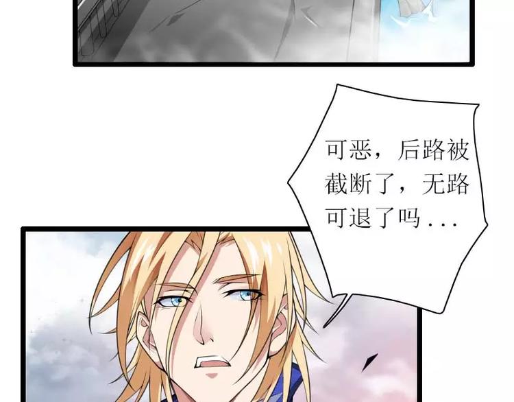 《总裁爱上甜宠妻》第39话 差丢丢挂掉 第29页