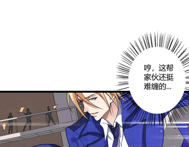 《总裁爱上甜宠妻》第40话 不妙的预感！ 第25页