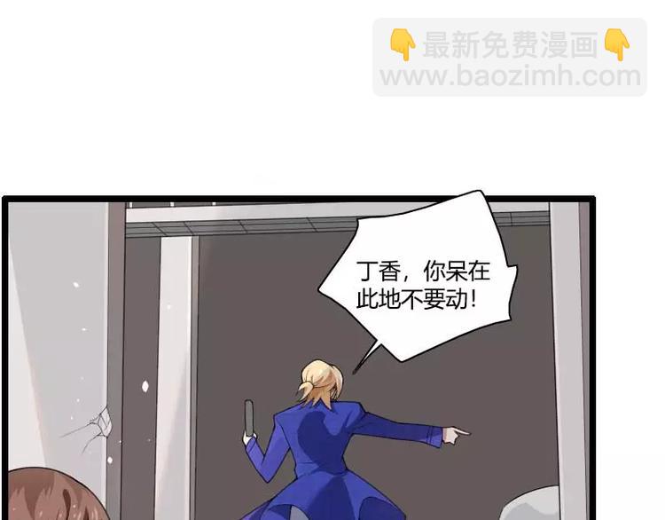 《总裁爱上甜宠妻》第40话 不妙的预感！ 第28页