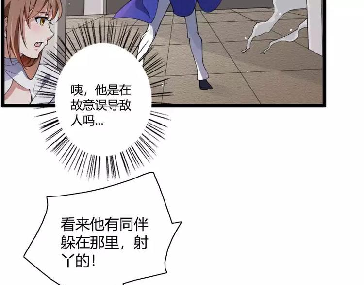 《总裁爱上甜宠妻》第40话 不妙的预感！ 第29页