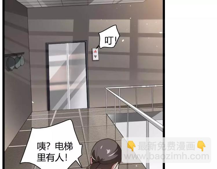 《总裁爱上甜宠妻》第40话 不妙的预感！ 第37页
