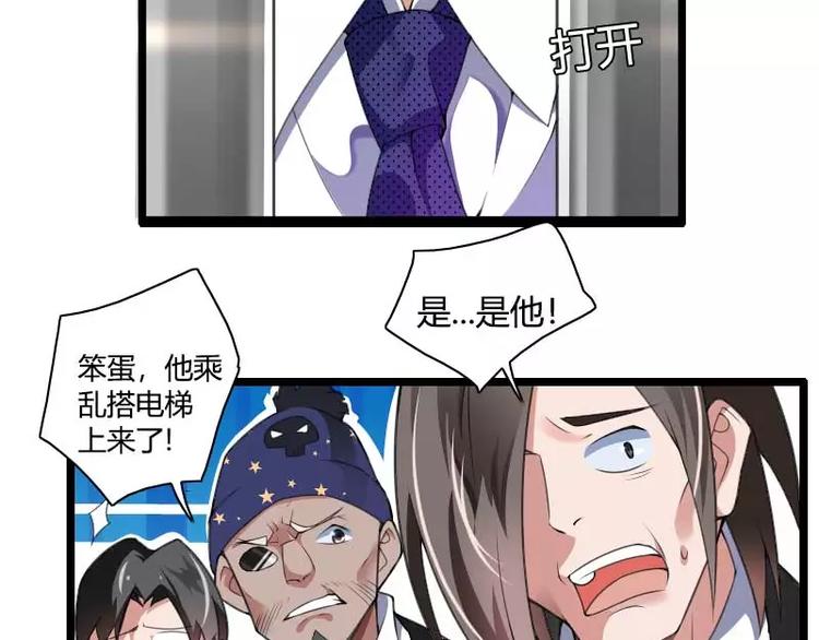 《总裁爱上甜宠妻》第40话 不妙的预感！ 第40页