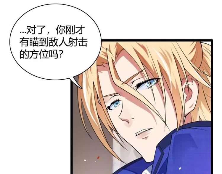 《总裁爱上甜宠妻》第40话 不妙的预感！ 第5页