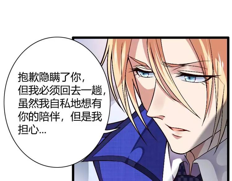《总裁爱上甜宠妻》第38话 危险的出差 第10页