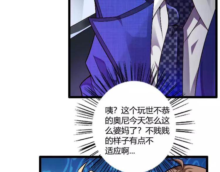 《总裁爱上甜宠妻》第38话 危险的出差 第11页