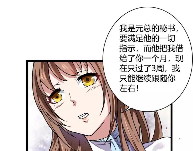 《总裁爱上甜宠妻》第38话 危险的出差 第17页