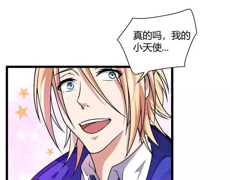 《总裁爱上甜宠妻》第38话 危险的出差 第19页