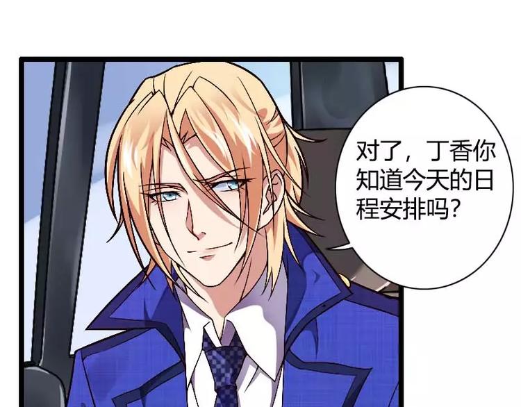 《总裁爱上甜宠妻》第38话 危险的出差 第1页