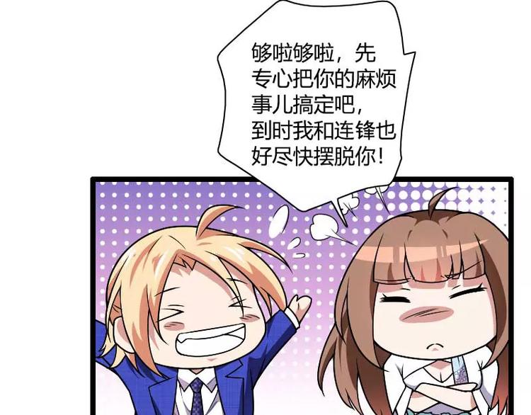 《总裁爱上甜宠妻》第38话 危险的出差 第21页