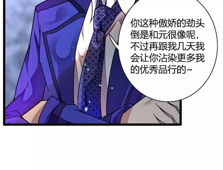 《总裁爱上甜宠妻》第38话 危险的出差 第24页