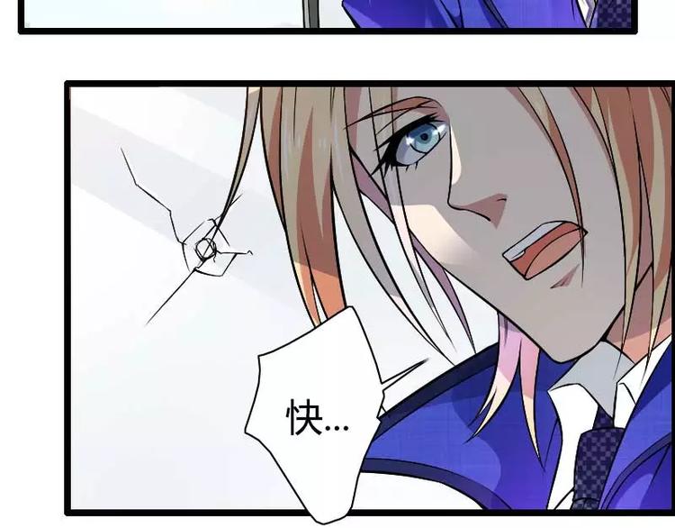 《总裁爱上甜宠妻》第38话 危险的出差 第28页