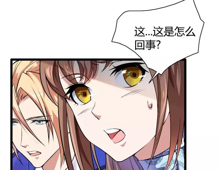 《总裁爱上甜宠妻》第38话 危险的出差 第34页