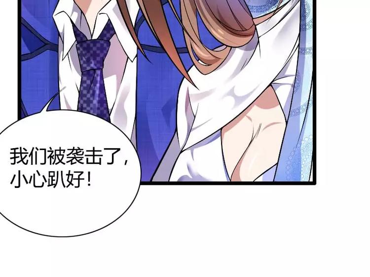 《总裁爱上甜宠妻》第38话 危险的出差 第35页