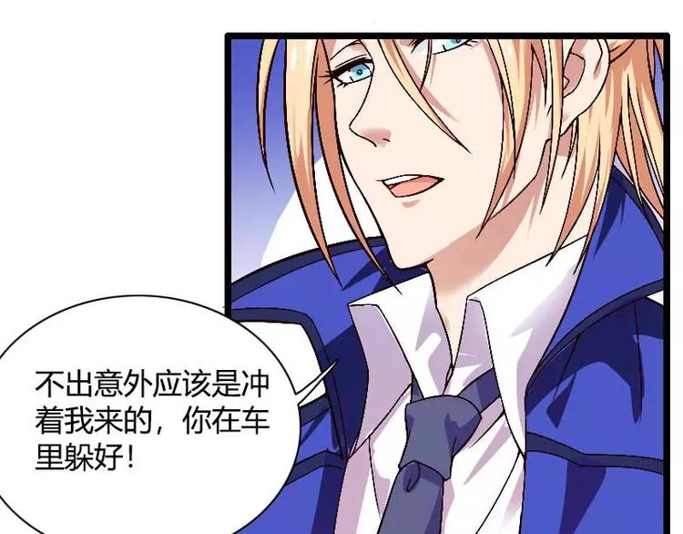 《总裁爱上甜宠妻》第38话 危险的出差 第36页