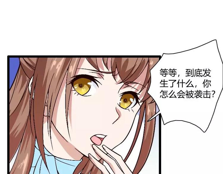 《总裁爱上甜宠妻》第38话 危险的出差 第38页
