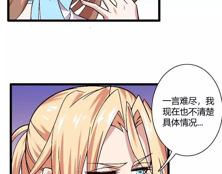 《总裁爱上甜宠妻》第38话 危险的出差 第39页