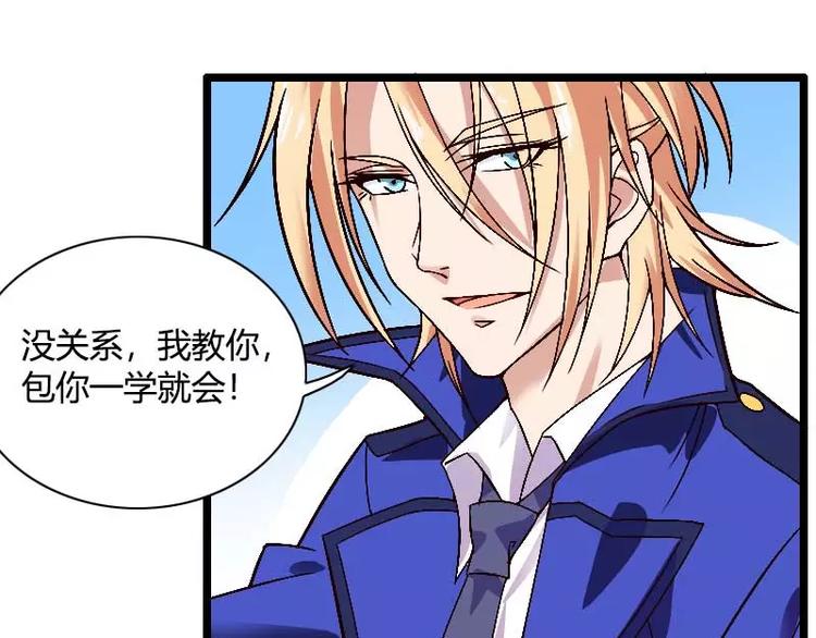 《总裁爱上甜宠妻》第38话 危险的出差 第44页