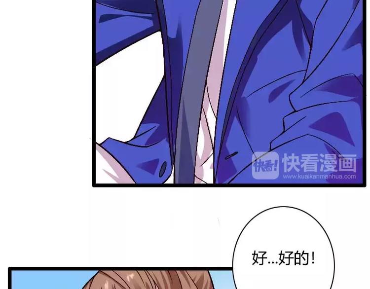 《总裁爱上甜宠妻》第38话 危险的出差 第45页