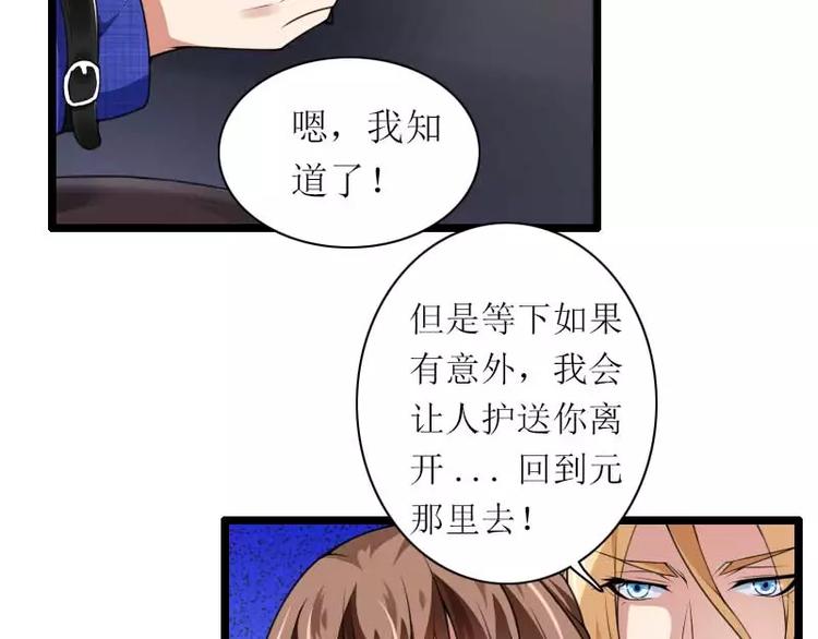 《总裁爱上甜宠妻》第38话 危险的出差 第48页