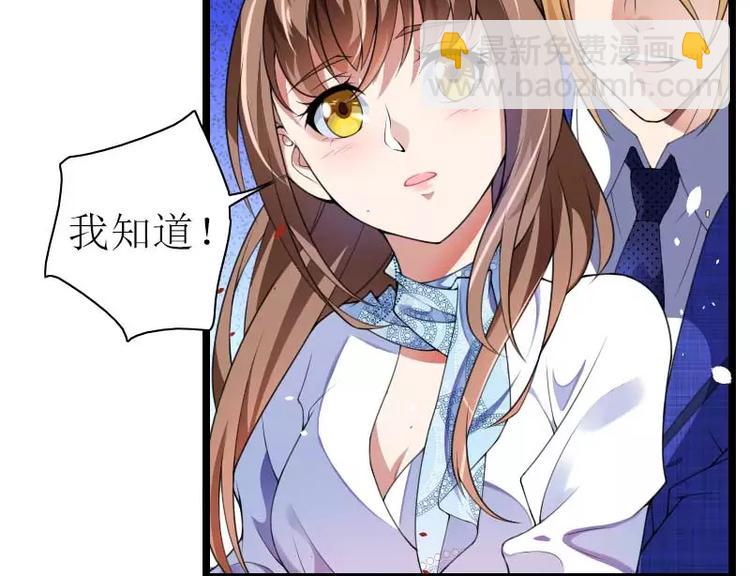 《总裁爱上甜宠妻》第38话 危险的出差 第49页