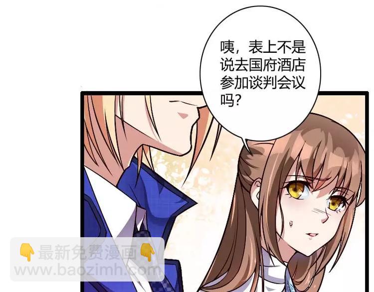 《总裁爱上甜宠妻》第38话 危险的出差 第4页
