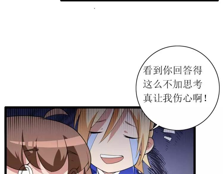 《总裁爱上甜宠妻》第38话 危险的出差 第50页