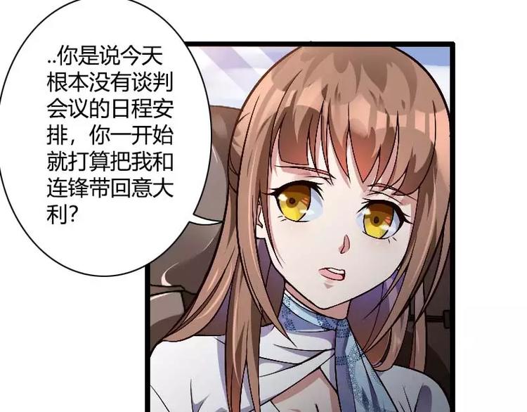 《总裁爱上甜宠妻》第38话 危险的出差 第8页