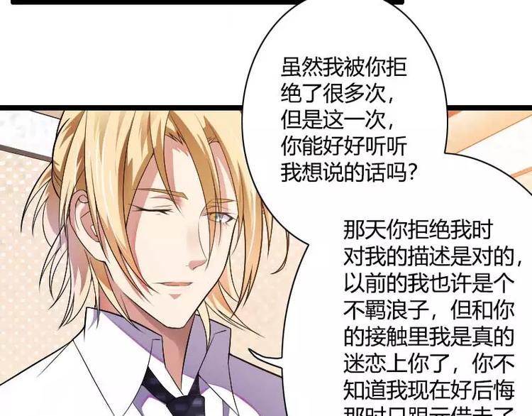 《总裁爱上甜宠妻》第37话 奥尼的温柔 第13页