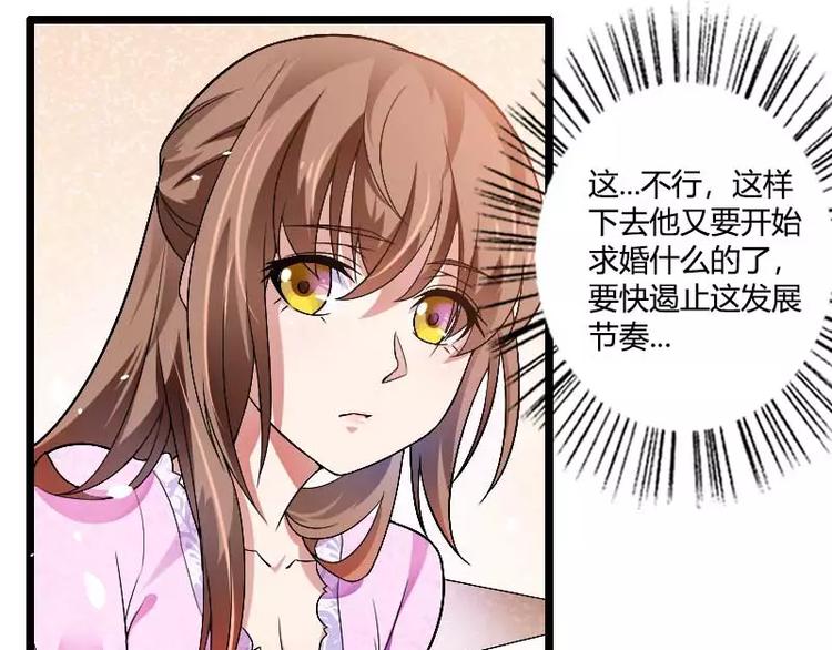 《总裁爱上甜宠妻》第37话 奥尼的温柔 第17页