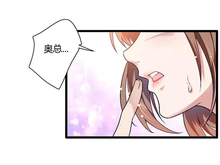 《总裁爱上甜宠妻》第37话 奥尼的温柔 第19页