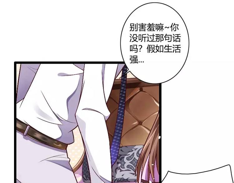 《总裁爱上甜宠妻》第37话 奥尼的温柔 第1页