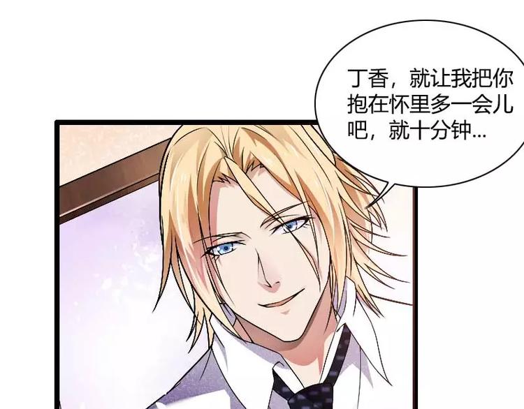 《总裁爱上甜宠妻》第37话 奥尼的温柔 第20页