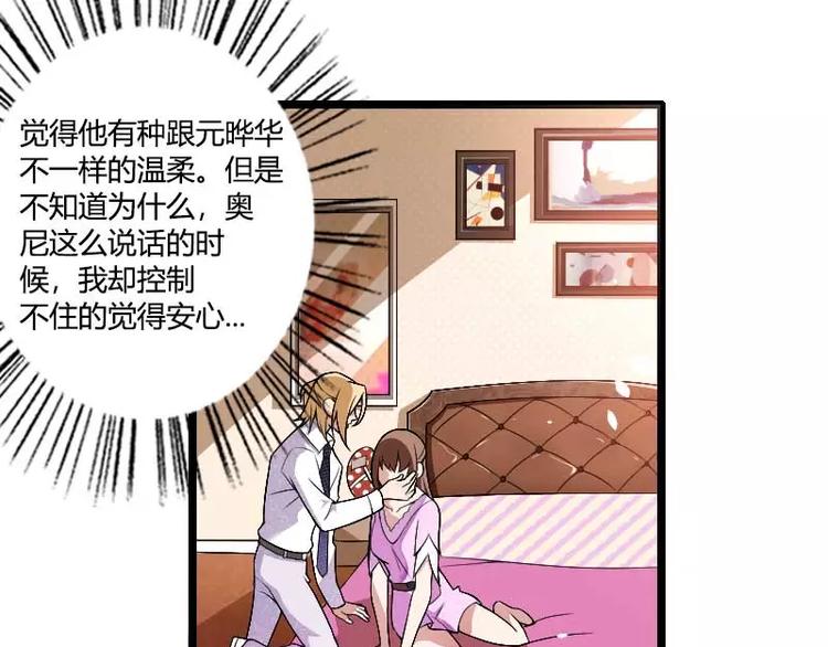 《总裁爱上甜宠妻》第37话 奥尼的温柔 第22页