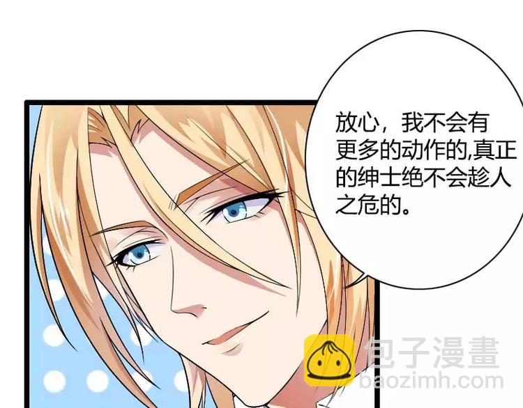 《总裁爱上甜宠妻》第37话 奥尼的温柔 第28页