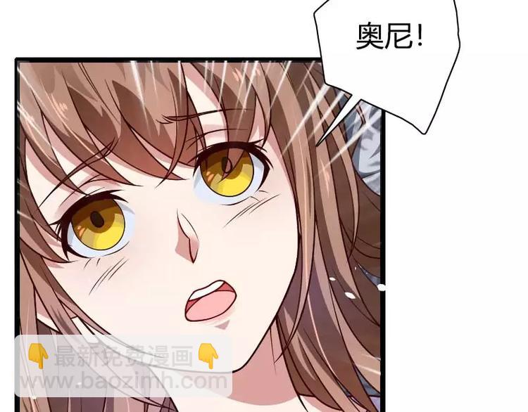 《总裁爱上甜宠妻》第37话 奥尼的温柔 第35页