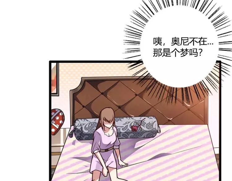 《总裁爱上甜宠妻》第37话 奥尼的温柔 第37页
