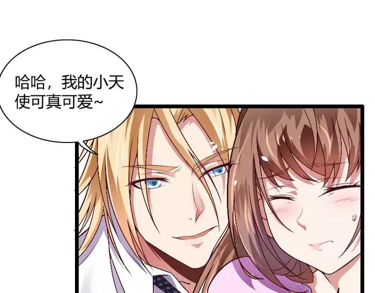 《总裁爱上甜宠妻》第37话 奥尼的温柔 第3页