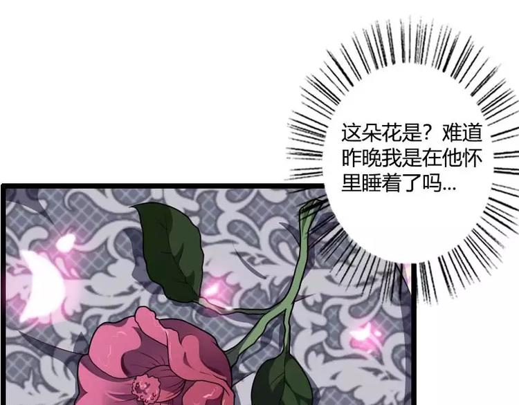 《总裁爱上甜宠妻》第37话 奥尼的温柔 第40页