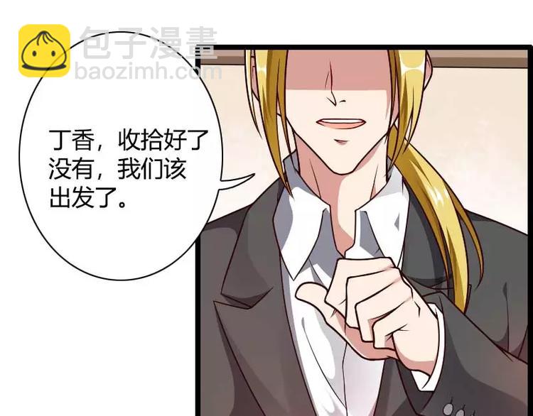 《总裁爱上甜宠妻》第37话 奥尼的温柔 第42页